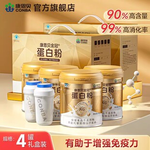 4罐康恩贝金冠蛋白粉有助于增强免疫力中老年女性官方旗舰店正品