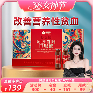 康恩贝阿胶当归口服液改善营养性贫血 38女王节