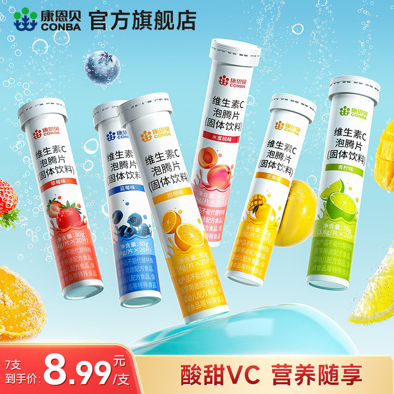 7支140片康恩贝维生素C泡腾片饮料泡腾维c片VC正品维他命沸腾泡片