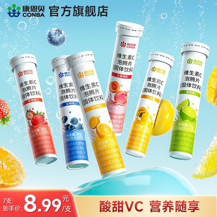 7支140片康恩贝维生素C泡腾片饮料泡腾维c片VC正品维他命沸腾泡片