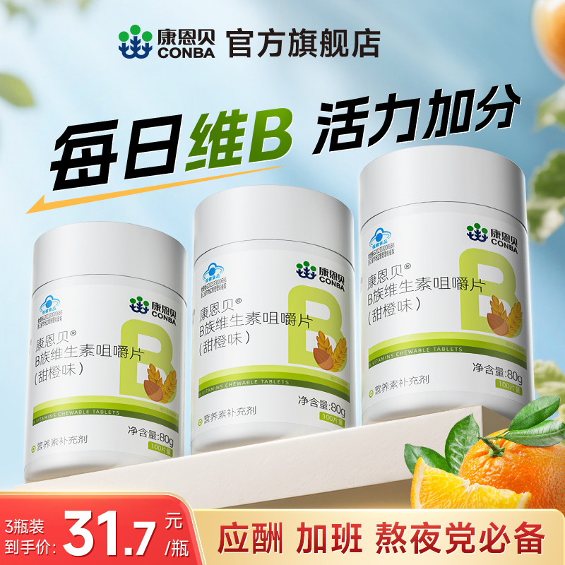【专享】康恩贝多种B族维生素复合片维生素vb1b2b3b6b12男女正品