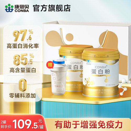 康恩贝蛋白粉有助于增强免疫力