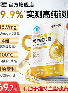 康恩贝金冠深海鱼油omega3软胶囊99.9%实测纯度dha官方旗舰店正品