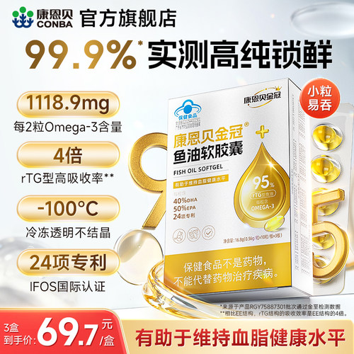 康恩贝99.9%实测高纯度深海鱼油