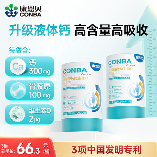康恩贝液体钙VD补钙添加骨胶原