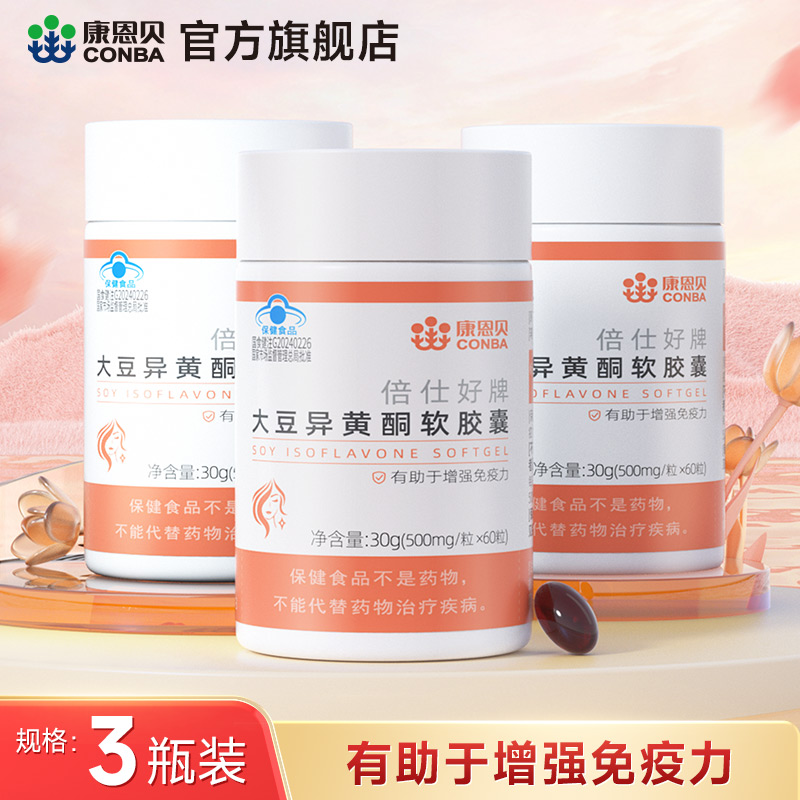 3瓶软胶囊雌性激素大豆异黄酮