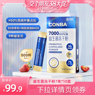 【交个朋友】康恩贝益生菌冻干粉双歧杆菌女性