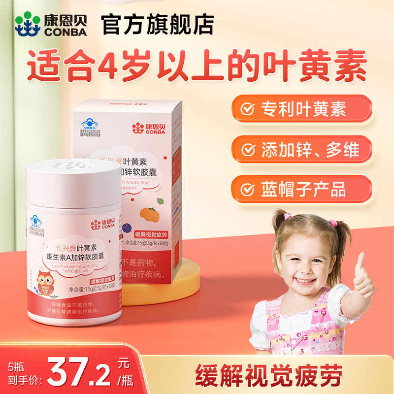 康恩贝儿童叶黄素维生素A加锌胶囊青少年爱护眼睛正品官方经营店