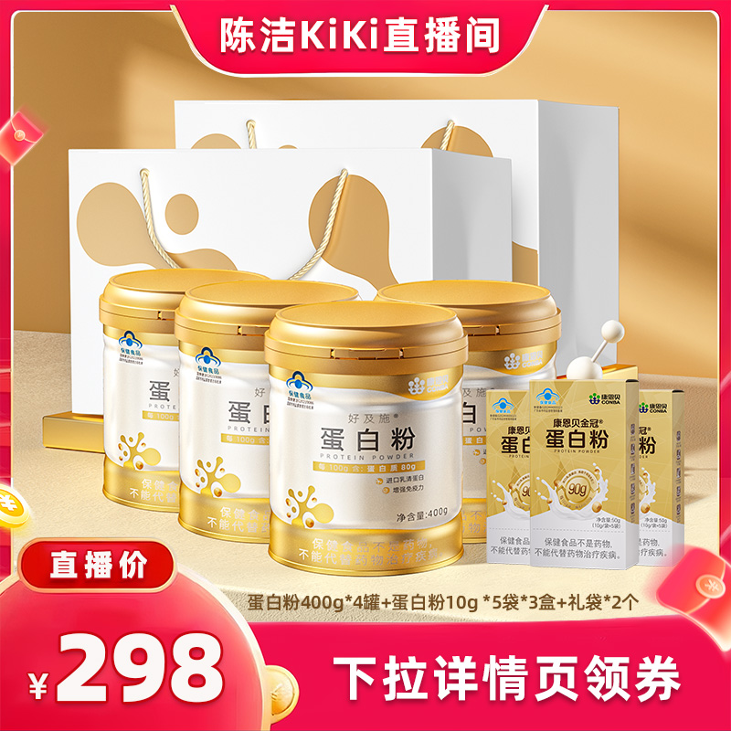 【k姐双11】4罐康恩贝金罐蛋白粉乳清蛋白质粉增强免疫力