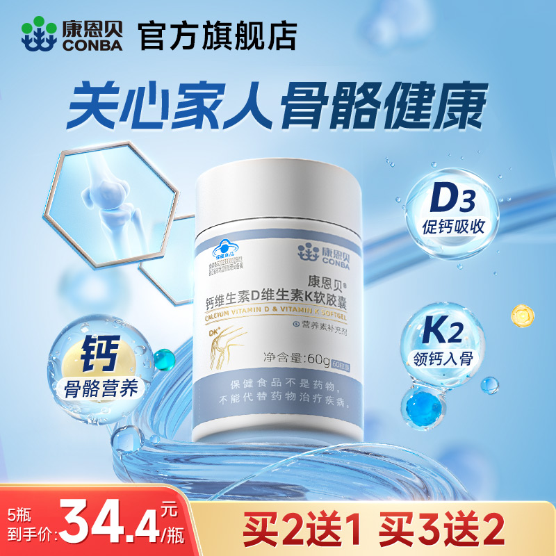 康恩贝钙DK软胶囊钙片液体钙