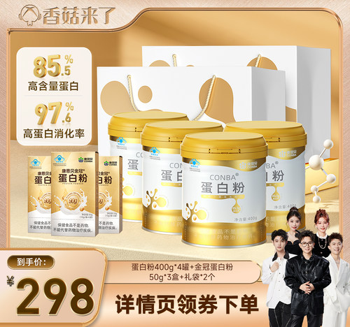 【香菇来了】 康恩贝金罐蛋白粉乳清蛋白增强免疫力