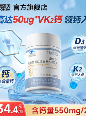 康恩贝钙片中老年人液体钙DK软胶囊孕妇青少年男女性补钙维生素D3