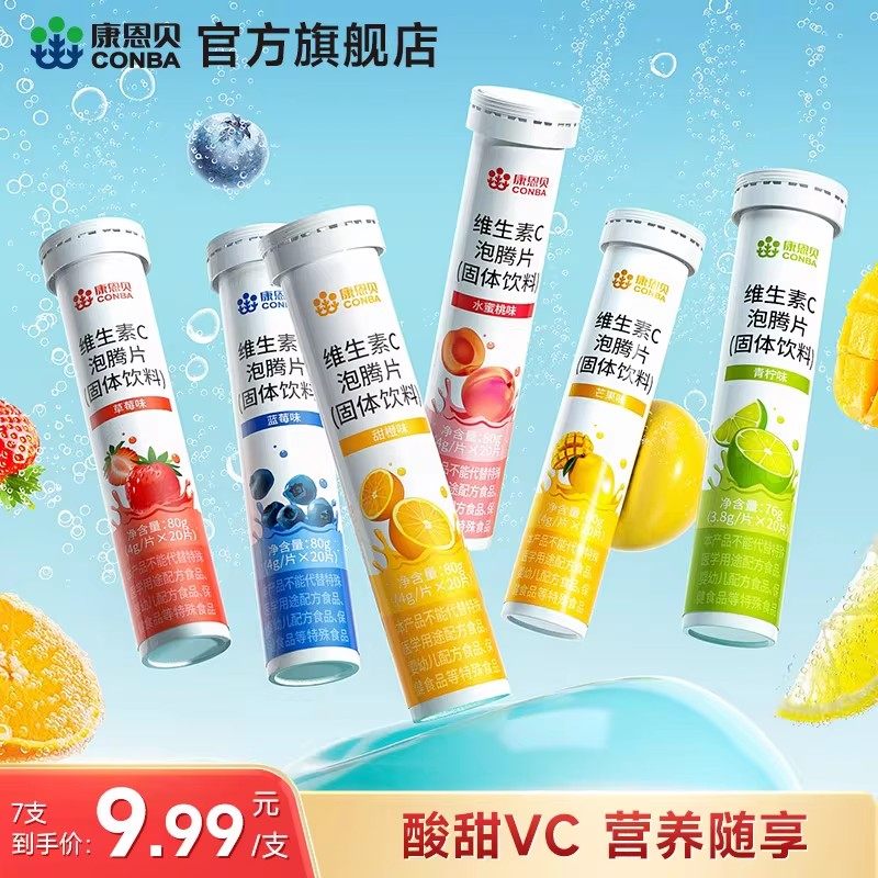7支140片康恩贝维生素C泡腾片饮料泡腾维c片VC正品维他命沸腾泡片