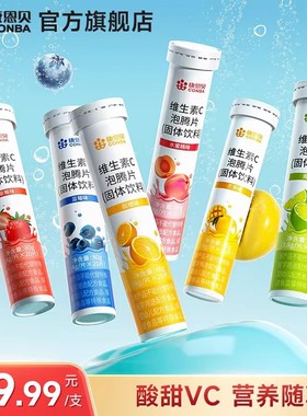 7支140片康恩贝维生素C泡腾片饮料泡腾维c片VC正品维他命沸腾泡片