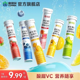 7支140片康恩贝维生素C泡腾片饮料泡腾维c片VC正品维他命沸腾泡片