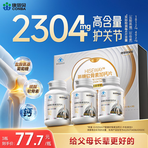 中秋节康恩贝金冠氨糖2304软骨素钙片中老年护关节补钙送礼官方
