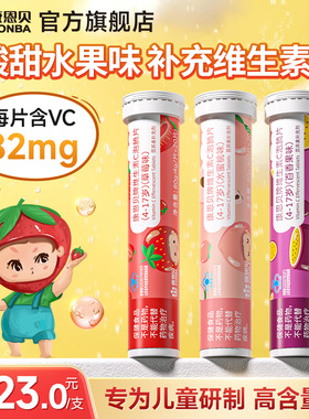 【儿童】康恩贝VC泡腾片沸腾维c维生素C果汁高含量20片bc保健营养