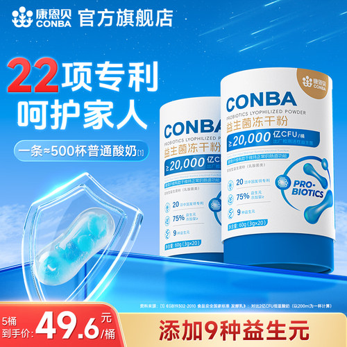 康恩贝益生菌儿童孕妇乳母可用
