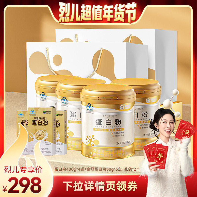 【烈儿超值年货节】康恩贝金罐蛋白粉乳清蛋白增强免疫力,保健食品/膳食营养补充食品,乳清蛋白,淘宝优惠券,粉丝福利购,淘宝优惠卷