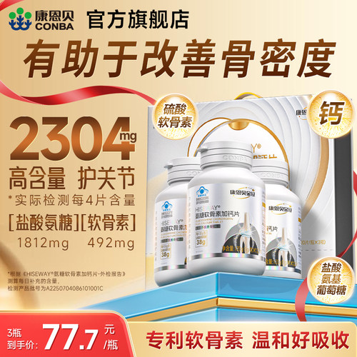 康恩贝氨糖软骨素钙片护关节补钙