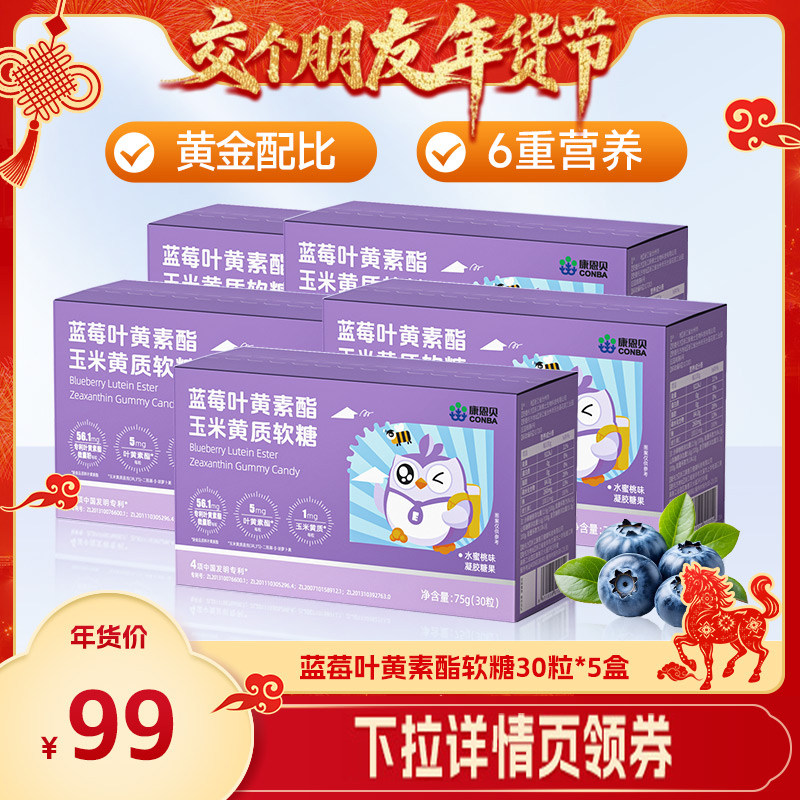 【 交个朋友年货节】康恩贝蓝莓叶黄素酯玉米黄质软糖,保健食品/膳食营养补充食品,叶黄素/蓝莓/越橘提取物,淘宝优惠券,粉丝福利购,淘宝优惠卷