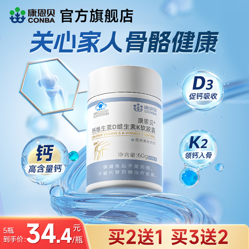 三效合一，康恩貝 中老年人液體鈣DK軟膠囊 60粒/瓶 券后18元包郵 需APP端下單
