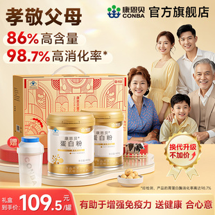 康恩贝金罐蛋白粉老年人女性有助于增强免疫力乳清官方旗舰店正品