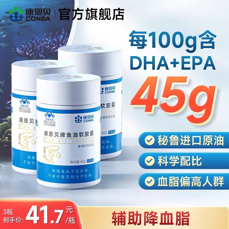 康恩贝鱼油软胶囊EPA深海鱼油中老年omega3辅助降血脂DHA官方旗舰,保健食品/膳食营养补充食品,鱼油/深海鱼油,淘宝优惠券,粉丝福利购,淘宝优惠卷