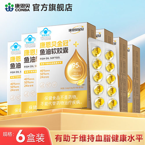 6盒装康恩贝深海鱼油omega3男女成人99.9%实测纯度正品官方旗舰店