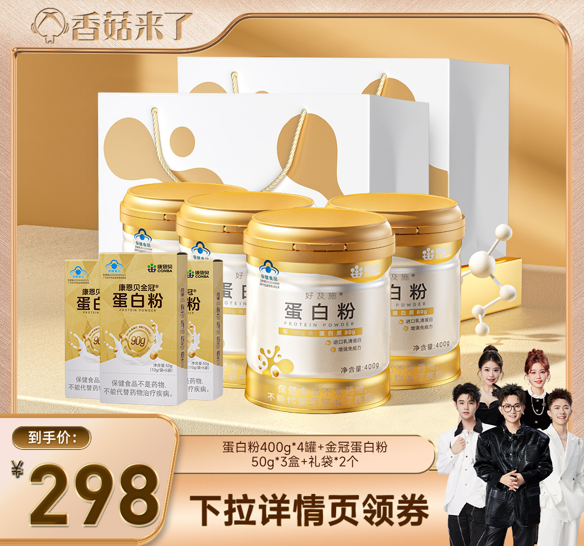 【香菇来了】康恩贝金罐蛋白粉乳清蛋白质增强免疫力