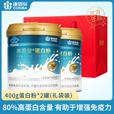 康恩贝乳清蛋白粉400gx2罐礼盒装