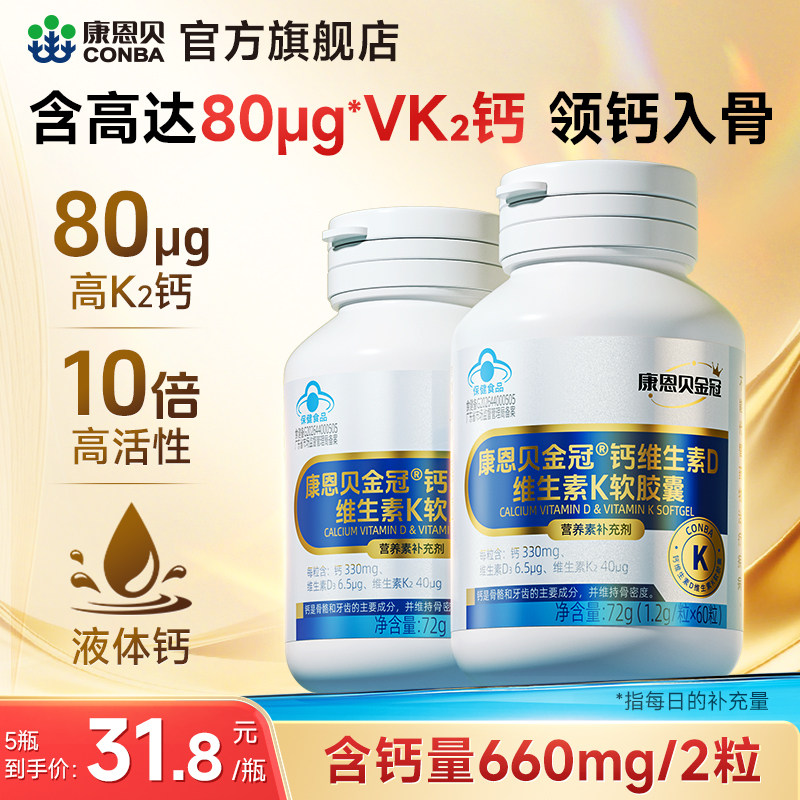 康恩贝液体钙柠檬酸钙维生素d3K2图片
