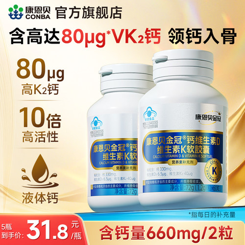 康恩贝液体钙柠檬酸钙维生素d3K2