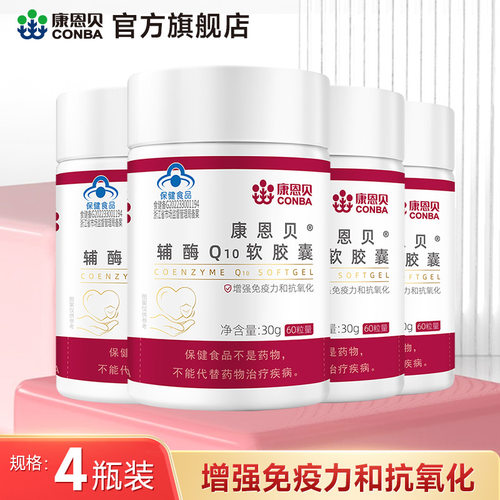 康恩贝辅酶Q10软胶囊增强免疫力