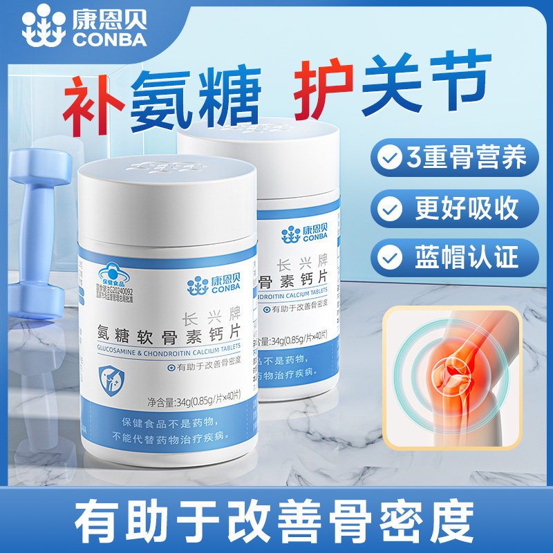 康恩贝氨糖软骨素钙片中老年护关节补钙软骨氨糖