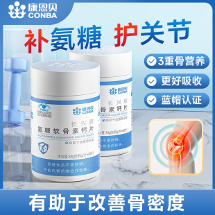 康恩贝氨糖软骨素钙片40粒*2
