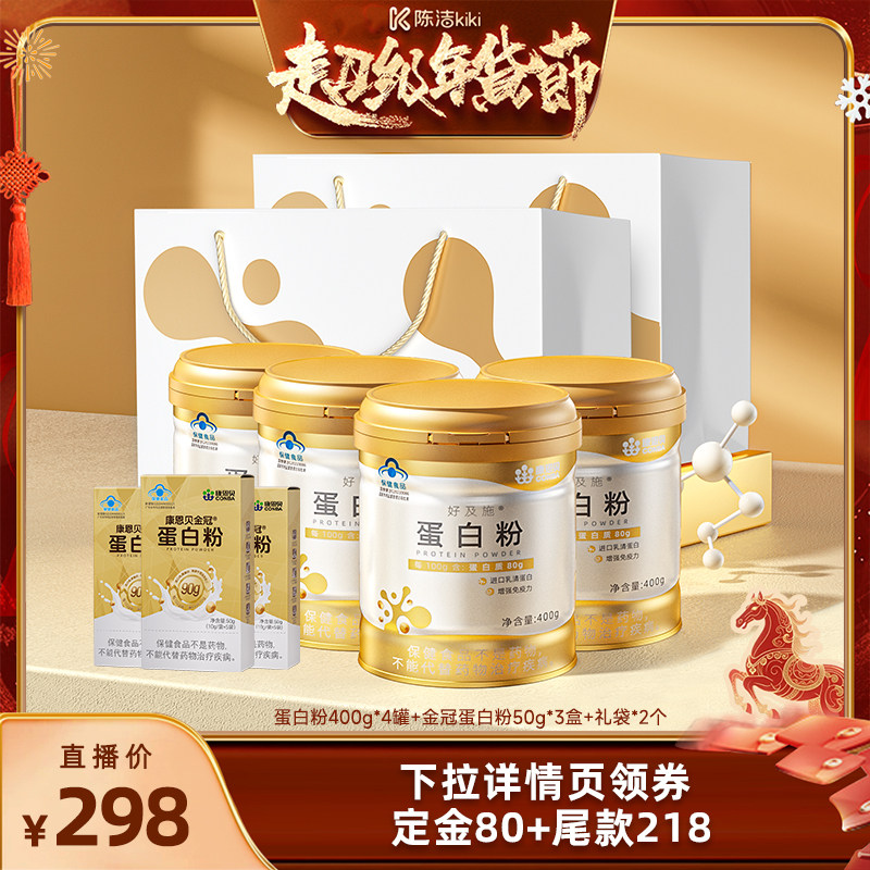 【付定金！k姐年货节】康恩贝金罐蛋白粉乳清蛋白质粉增强免疫力,保健食品/膳食营养补充食品,大豆分离蛋白/混合蛋白,淘宝优惠券,粉丝福利购,淘宝优惠卷