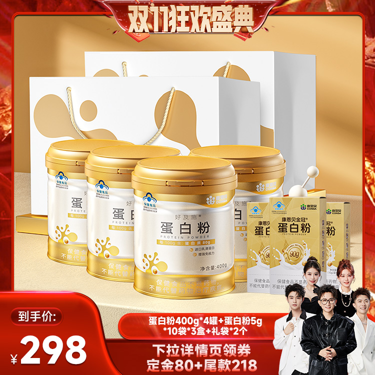 【先加购！15号付定】康恩贝金罐蛋白粉乳清蛋白质增强免疫力
