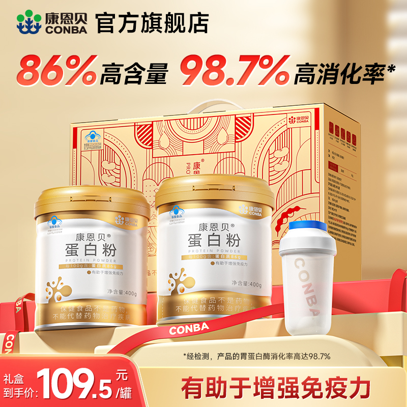 康恩贝蛋白粉有助于增强免疫力