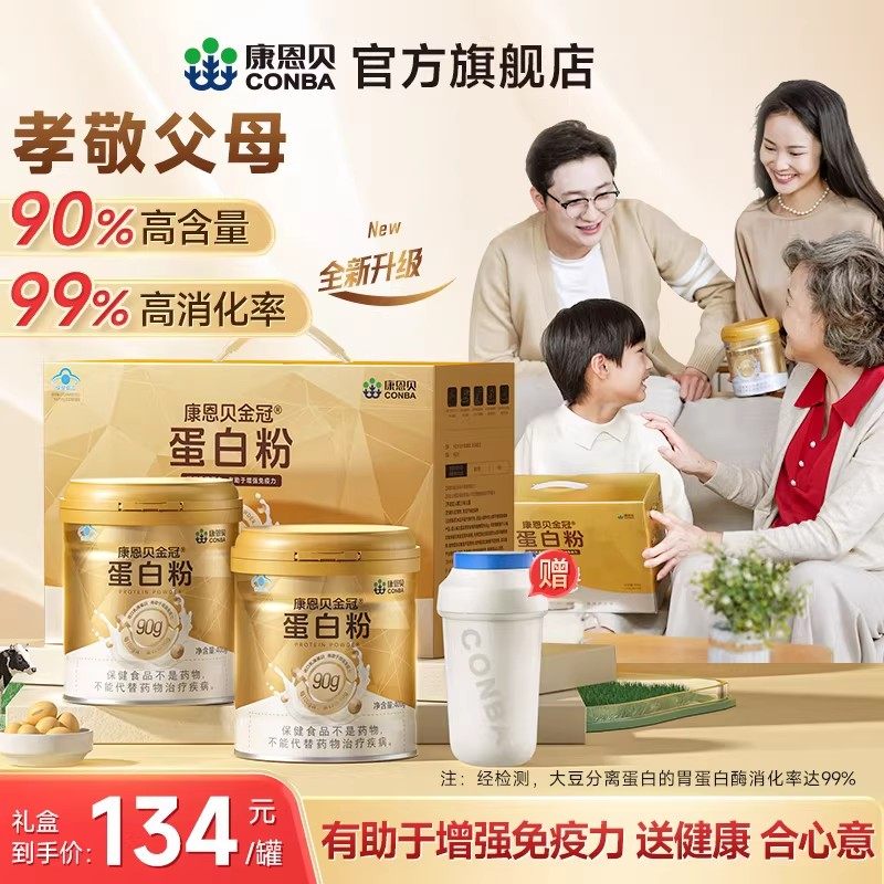康恩贝金冠蛋白粉有助于增强免疫力老年人女性乳清官方旗舰店正品,保健食品/膳食营养补充食品,乳清蛋白,淘宝优惠券,粉丝福利购,淘宝优惠卷