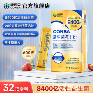 康恩贝益生菌冻干粉10盒