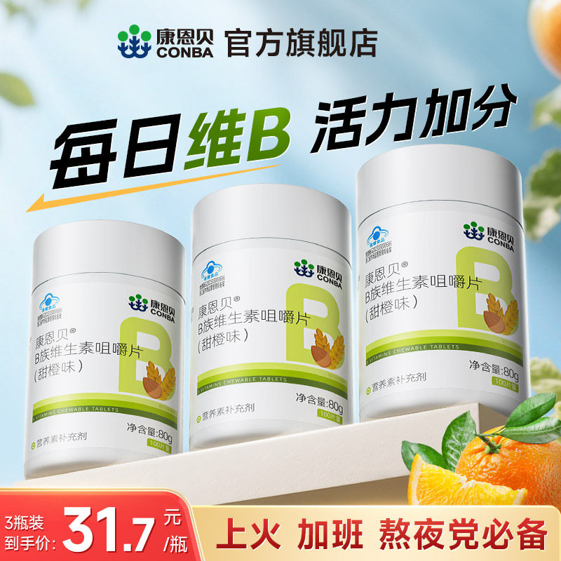 【专享】康恩贝多种B族维生素复合片维生素vb1b2b3b6b12男女正品
