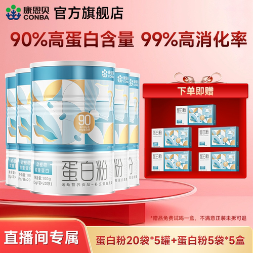 康恩贝90%高含量蛋白粉