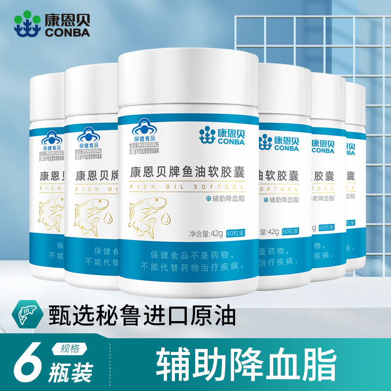 6瓶康恩贝鱼油软胶囊辅助降血脂