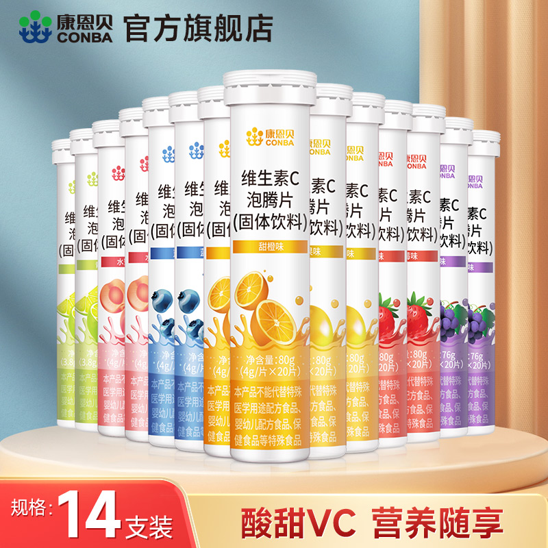 14支康恩贝维生素c泡腾片