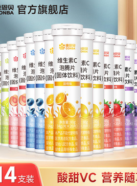 14支康恩贝维生素C泡腾片正品VC片成人维他命VC泡腾维C片沸腾泡片