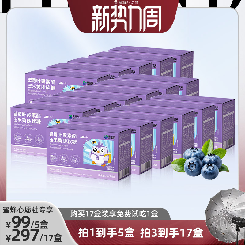 【蜜蜂心愿社】康恩贝蓝莓叶黄素酯玉米黄质软糖