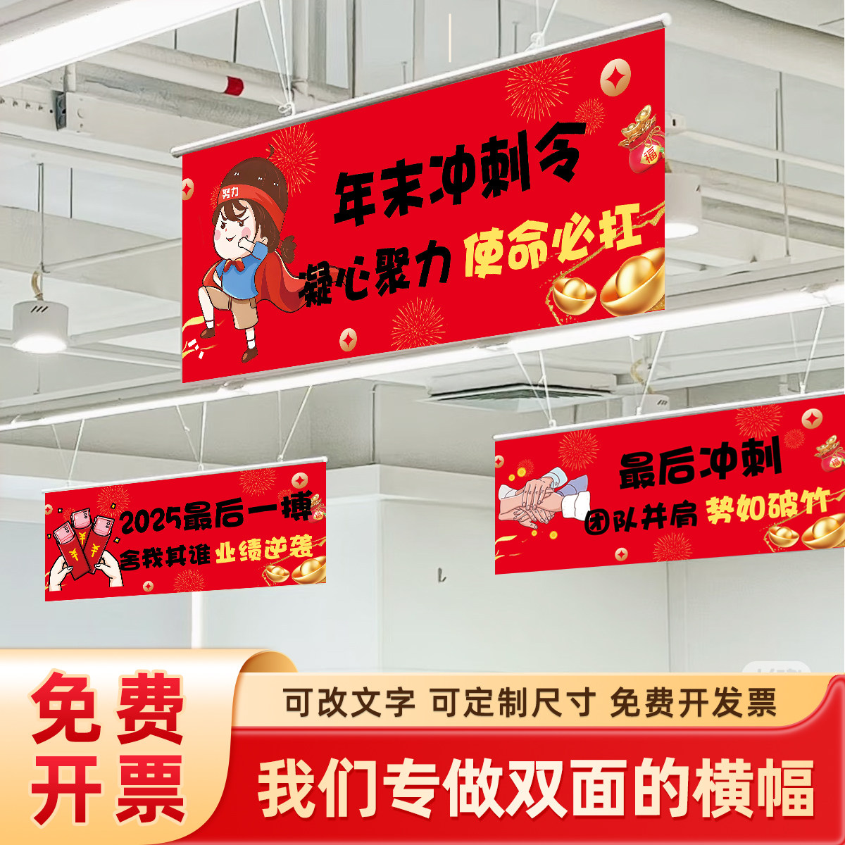 电商公司口号双面氛围吊旗年终奋战布置横幅挂旗挂布激励吊牌定制,节庆用品/礼品,节日装扮用品,淘宝优惠券,粉丝福利购,淘宝优惠卷