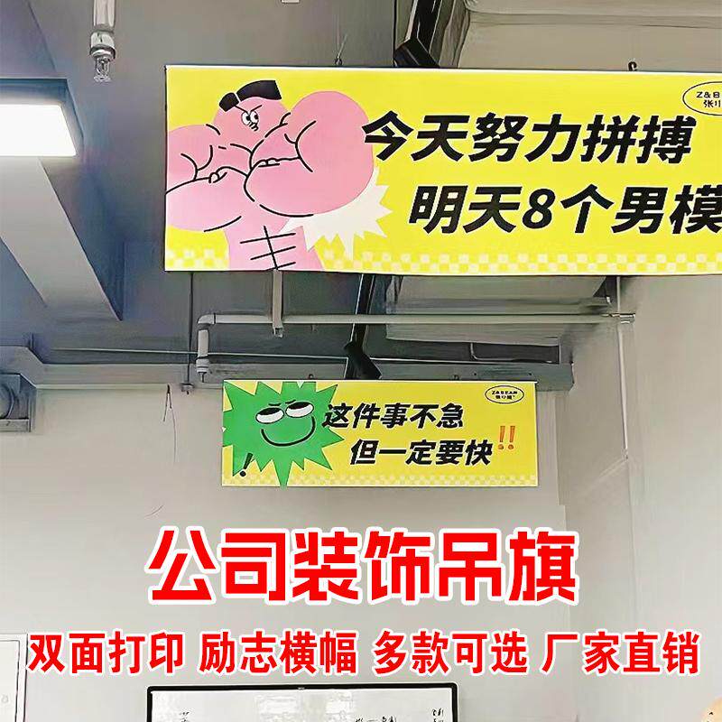 电商公司励志双面横幅吊旗挂布装扮用品办公室激励口号标语悬挂旗