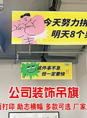 电商公司透明吊旗氛围条幅横幅